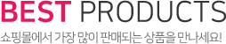 best products